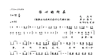 伤心的所在_歌曲简谱_词曲:成凤 黄仁清