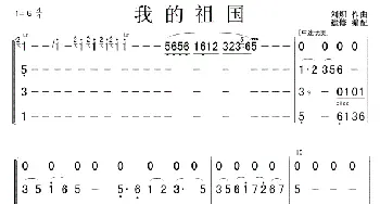 我的祖国(民乐总谱)01-06_歌曲简谱_词曲: