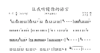 让我听懂你的语言_歌曲简谱_词曲:罗红红 刀洪拥