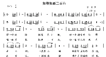 如诗如画三百山_歌曲简谱_词曲:刘顶柱 林中