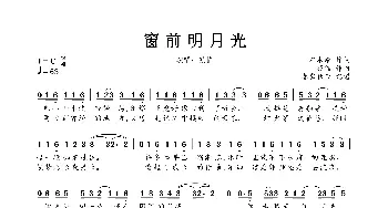 窗前明月光_歌曲简谱_词曲:左木修 银临