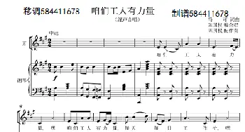 咱们工人有力量合唱谱_歌曲简谱_词曲:马可 马可