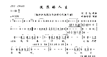 流浪的人生_歌曲简谱_词曲:刘清魁 刘清魁