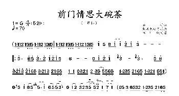 前门情思大碗茶_歌曲简谱_词曲:阎肃 姚明