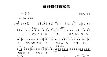 请到我们姚安来_歌曲简谱_词曲:蔡德忠 蔡德忠