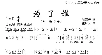 为了谁_歌曲简谱_词曲:邹友开 孟庆云