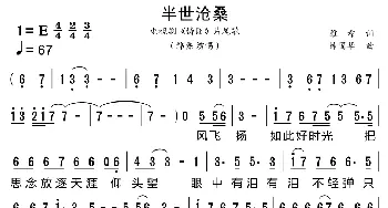 半世沧桑_歌曲简谱_词曲:雅希 林国华