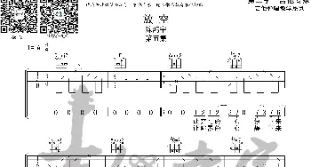 放空 原版吉他谱_歌曲简谱_词曲: