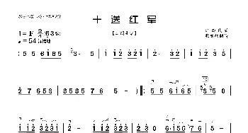 十送红军_歌曲简谱_词曲: