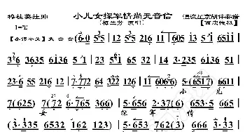 穆桂英挂帅·小儿女探军情尚无音信_歌曲简谱_词曲:暂无 恒流星制谱