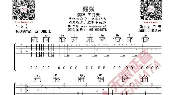 倔强 吉他谱_歌曲简谱_词曲: