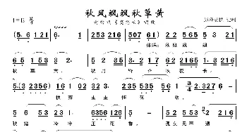 秋风飒飒秋草黄_歌曲简谱_词曲:佚名 佚名