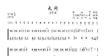 天问_歌曲简谱_词曲:张汇泉 闫骁男