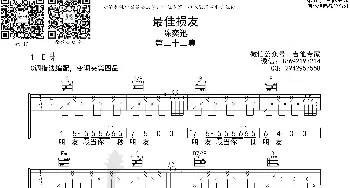 最佳损友_歌曲简谱_词曲: