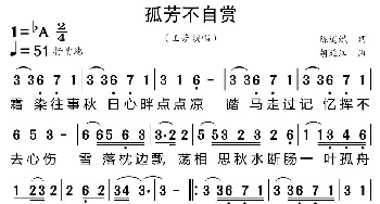 孤芳不自赏_歌曲简谱_词曲:陈道斌 胡廷江