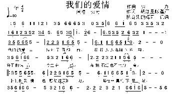 我们的爱情_歌曲简谱_词曲:郭,力 郭  力