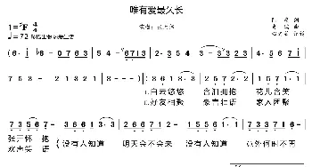 唯有爱最久长_歌曲简谱_词曲:阿茂 肖端