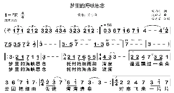 梦里的海峡思念_歌曲简谱_词曲:杨雨号 武田田