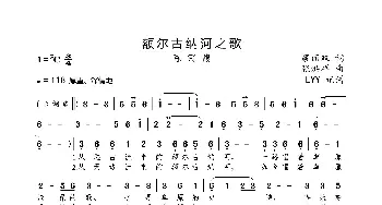 额尔古纳河之歌_歌曲简谱_词曲:蔡丽双 张洪祥