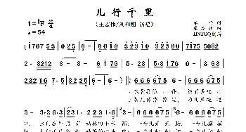 儿行千里_歌曲简谱_词曲:车行 戚建波