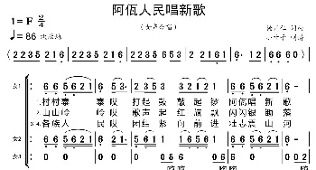 阿佤人民唱新歌_歌曲简谱_词曲:杨正仁 杨正仁