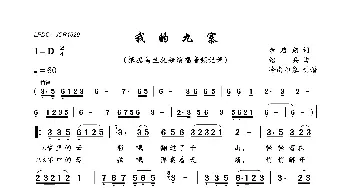 我的九寨_歌曲简谱_词曲:余启翔 绍兵