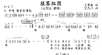 报答祖国_歌曲简谱_词曲:王星航 安九六