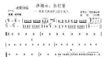 洪湖水.浪打浪 民乐合奏_歌曲简谱_词曲: 黄振奋