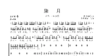 柒月_歌曲简谱_词曲:willen willen