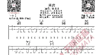 米店 吉他谱_歌曲简谱_词曲: