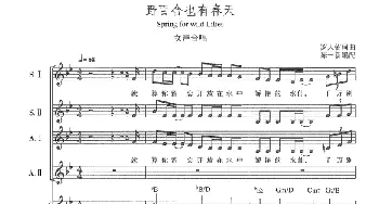 野百合也有春天合唱谱_歌曲简谱_词曲: