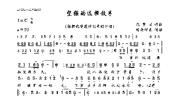 坚强的选择放手_歌曲简谱_词曲:代学霞 代学霞