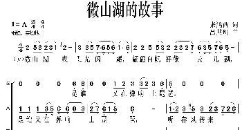 微山湖的故事_歌曲简谱_词曲:张鸿西 吕其明