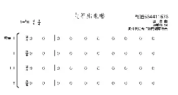 太阳出来啦合唱谱_歌曲简谱_词曲: