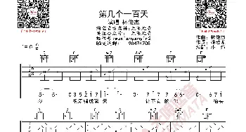 林俊杰 第几个一百天 吉他谱_歌曲简谱_词曲: