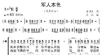 军人本色_歌曲简谱_词曲:石顺义 桑楠