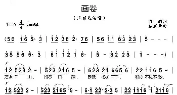 画卷_歌曲简谱_词曲:农科 孟庆云