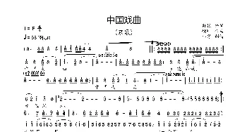 中国戏曲_歌曲简谱_词曲:舒张 姚明