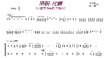 粱祝.化蝶_歌曲简谱_词曲: 何占豪、陈钢