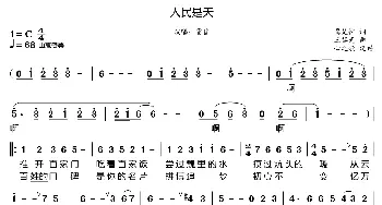 人民是天_歌曲简谱_词曲:冀楚忱 王黎光