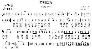 梦的国度_歌曲简谱_词曲:吴善翎 刘聪