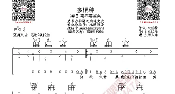 要不要买菜 多情种 吉他谱_歌曲简谱_词曲: