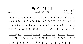 两个我们_歌曲简谱_词曲:高进 高进