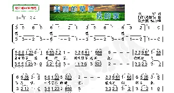 美丽的草原我的家_歌曲简谱_词曲:火华 阿拉腾奥勒