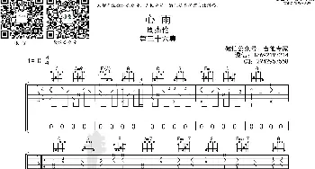 心雨 免费吉他谱_歌曲简谱_词曲: