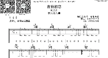 吉他初恋_歌曲简谱_词曲: