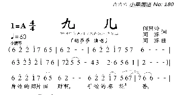 九儿_歌曲简谱_词曲:何其玲、阿鲲 阿鲲