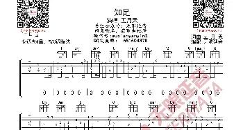 知足 五月天 吉他谱_歌曲简谱_词曲: