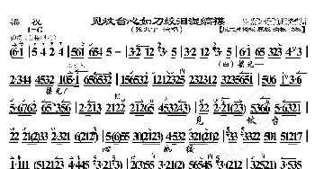 梁祝·见坟台心如刀绞泪湿缟襟_歌曲简谱_词曲:暂无 恒流星制谱