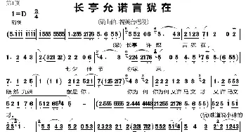 长汀许诺言犹在_歌曲简谱_词曲: